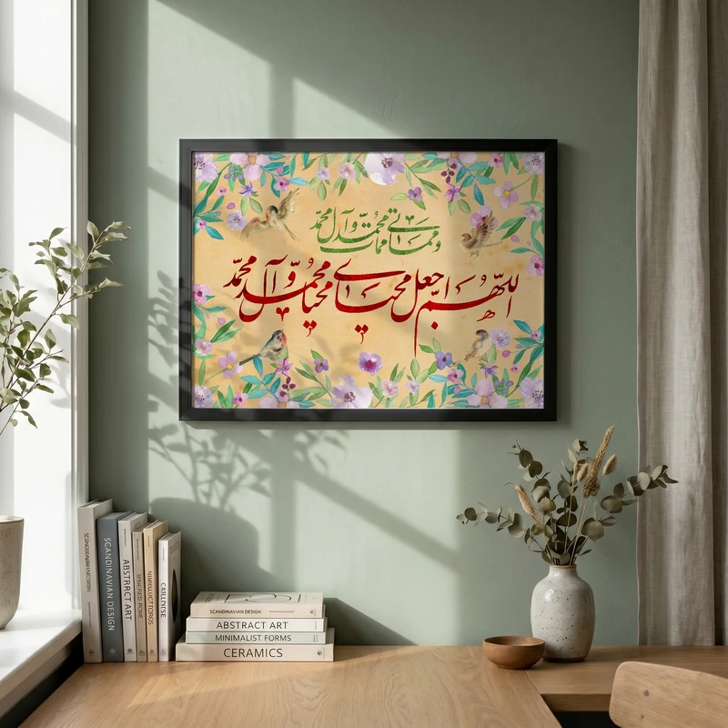 تابلو طرح اللهم اجعل محیای محیا محمد و آل محمد مدل G14028 فریم مشکی