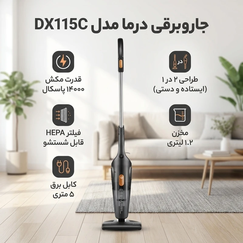 عکس شماره 2 : جاروبرقی 600 وات درما مدل dx115c