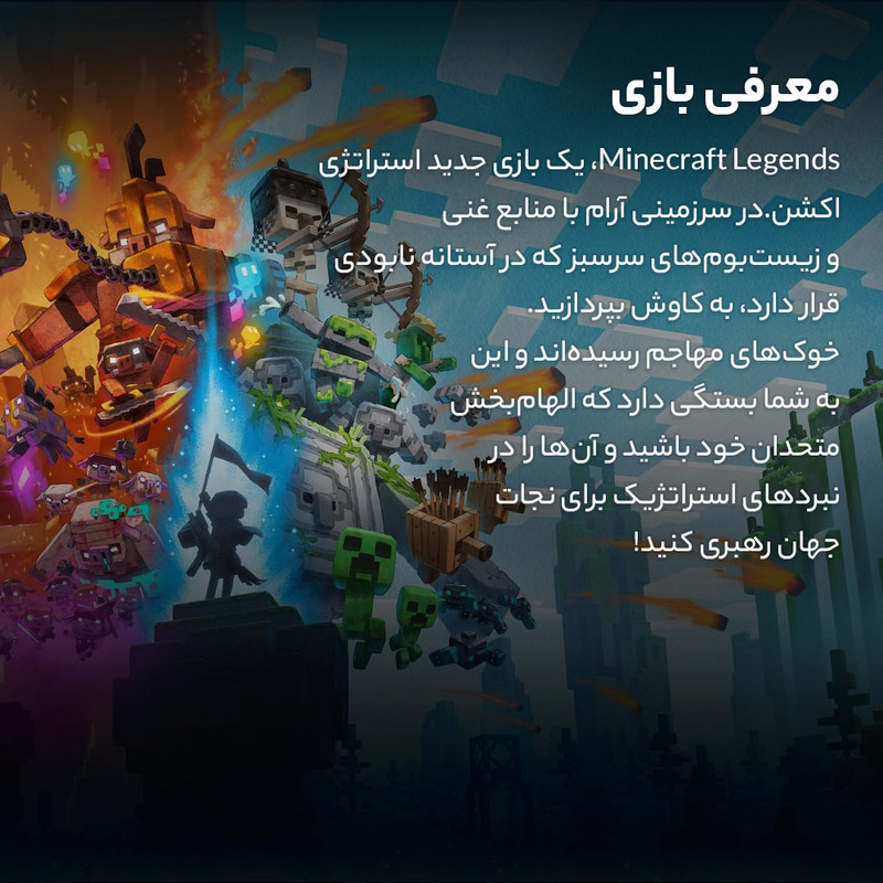 بازی Minecraft Legends مخصوص PS5