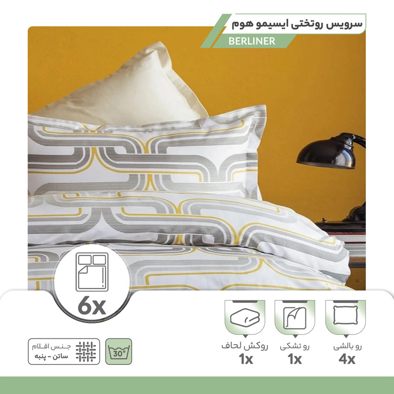 سرویس روتختی ایسیمو هوم مدل BERLINER دونفره شش تکه