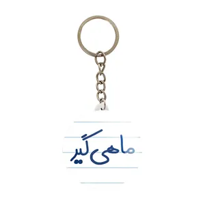 جاکلیدی خندالو مدل ماهیگیر کد 8149