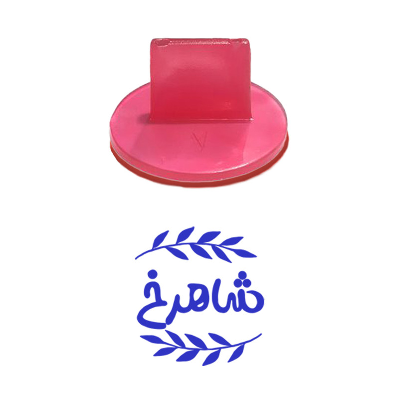 مهر حس آمیزی مدل برگی طرح شاهرخ مهر حس آمیزی مدل برگی طرح شاهرخ