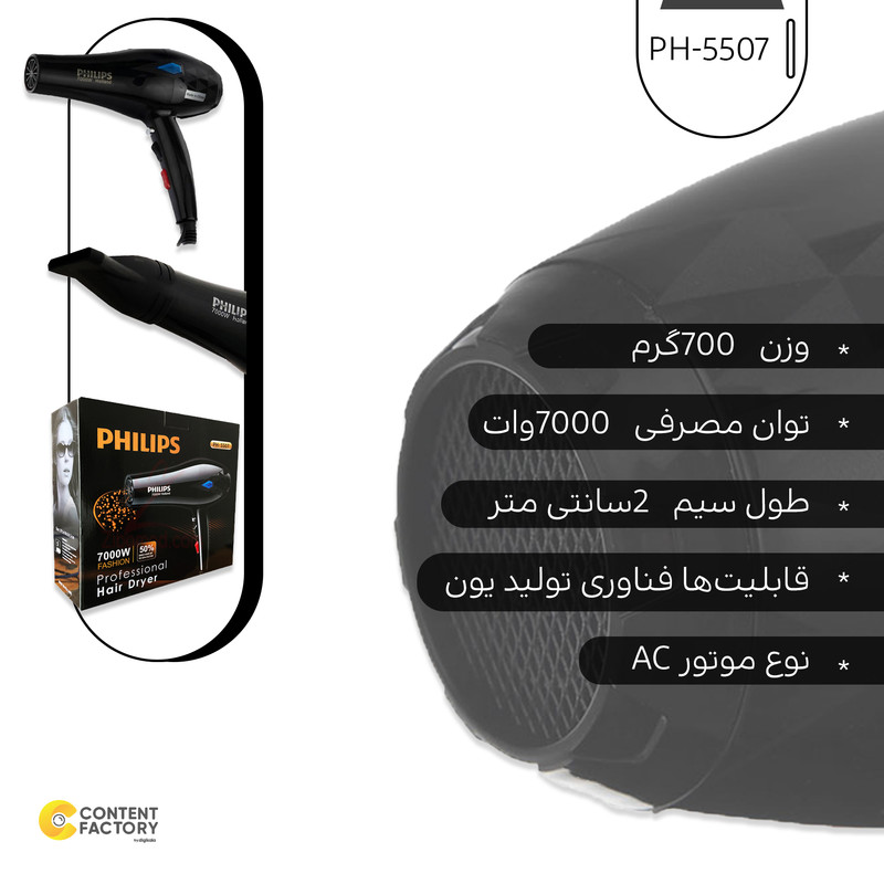 سشوار فیلیپس مدل PH-5507 توان 7000 وات در ارزانترین فروشگاه اینترنتی ایران ارزان