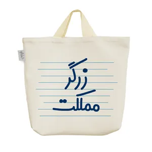 ساک خرید خندالو مدل زرگر مملکت کد 4009