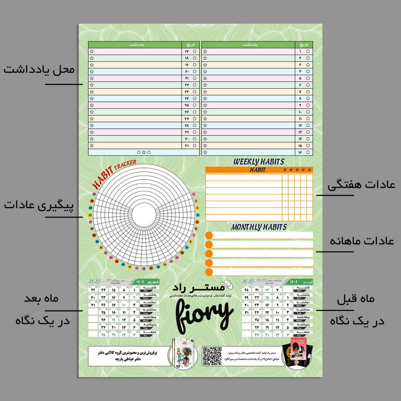 تقویم دیواری سال 1404 مستر راد طرح مدیریت زمان کد 2499 به همراه برچسب