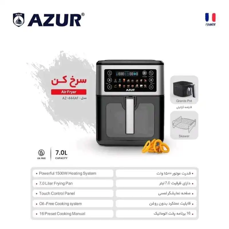 سرخ کن بدون روغن آزور مدل AZ-444AF