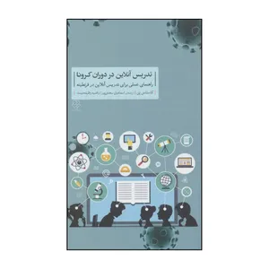 کتاب تدریس آنلاین در دوران کرونا اثر کاستاس پن نشر دوران