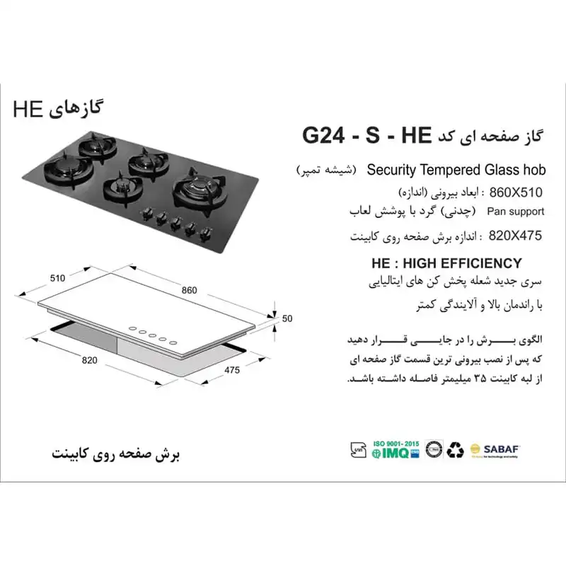 اجاق گاز صفحه ای اخوان مدل G24-S-HE