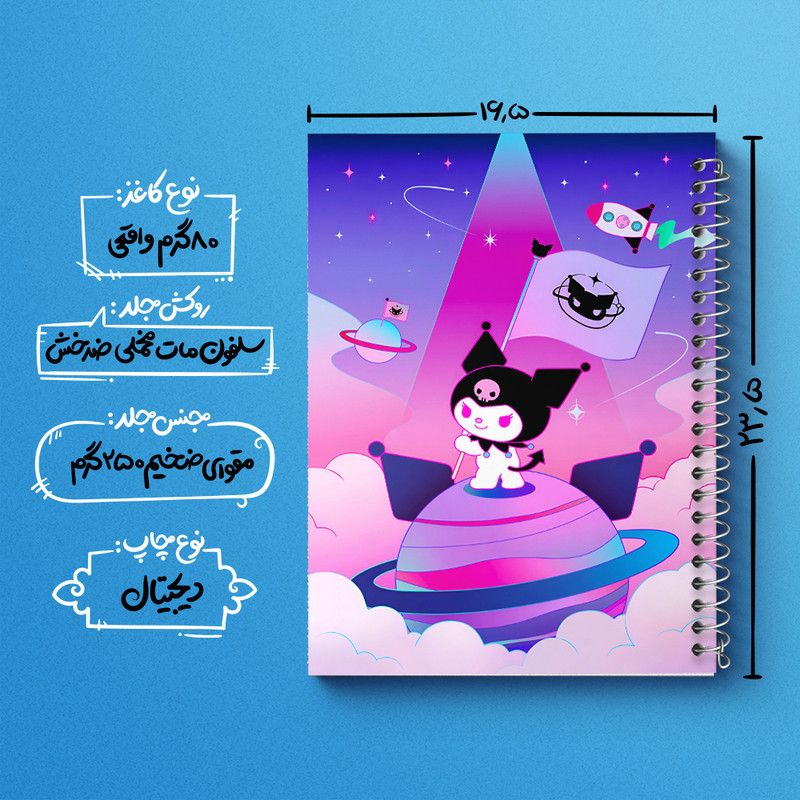 دفتر نقاشی 50 برگ خندالو طرح کرومی (Kuromi) کد N4821