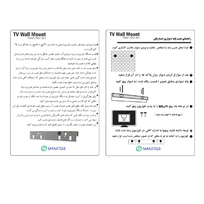 پایه دیواری تلویزیون اسمارطور مدل US50 مناسب برای تلویزیون‌های 32 تا 50 اینچ مجموعه 3 عددی