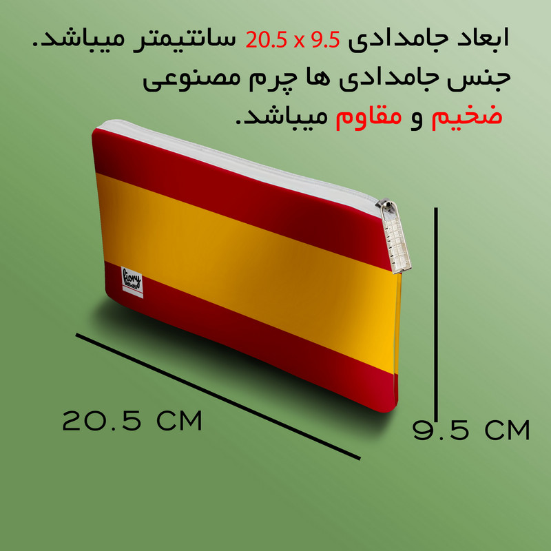 جامدادی مستر راد مدل پرچم اسپانیا کد fiory 2021 جامدادی مستر راد مدل پرچم اسپانیا کد fiory 2021