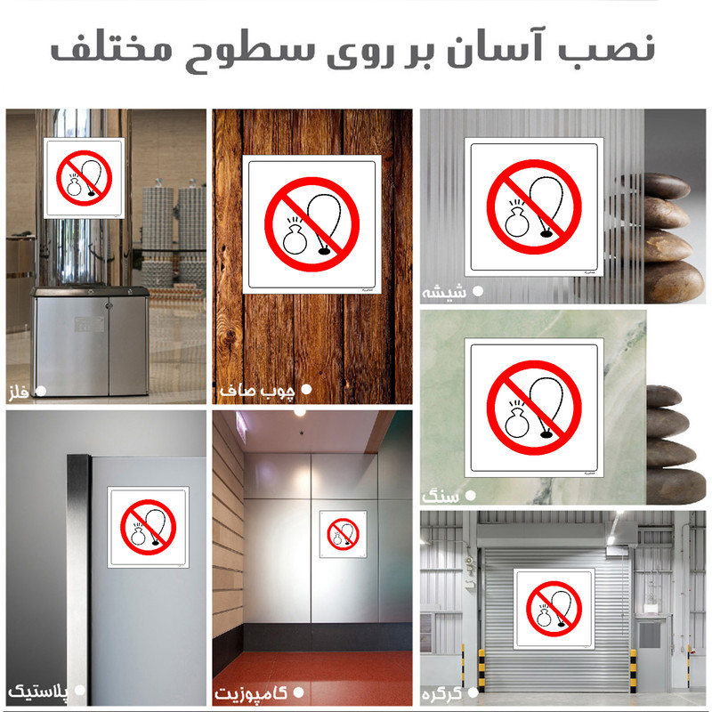 برچسب ایمنی مستر راد طرح همراه داشتن هرگونه وسایل شخصی ممنوع مدل HSE-OSHA-453