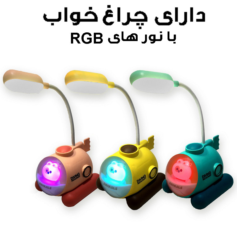 چراغ مطالعه مدل زیر دریایی کد Q107