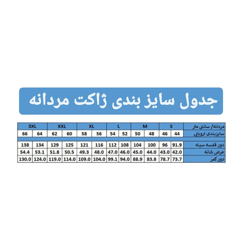 ژاکت مردانه مدل Li3242