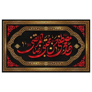 پرچم مدل دهه آخر صفر کد 145752