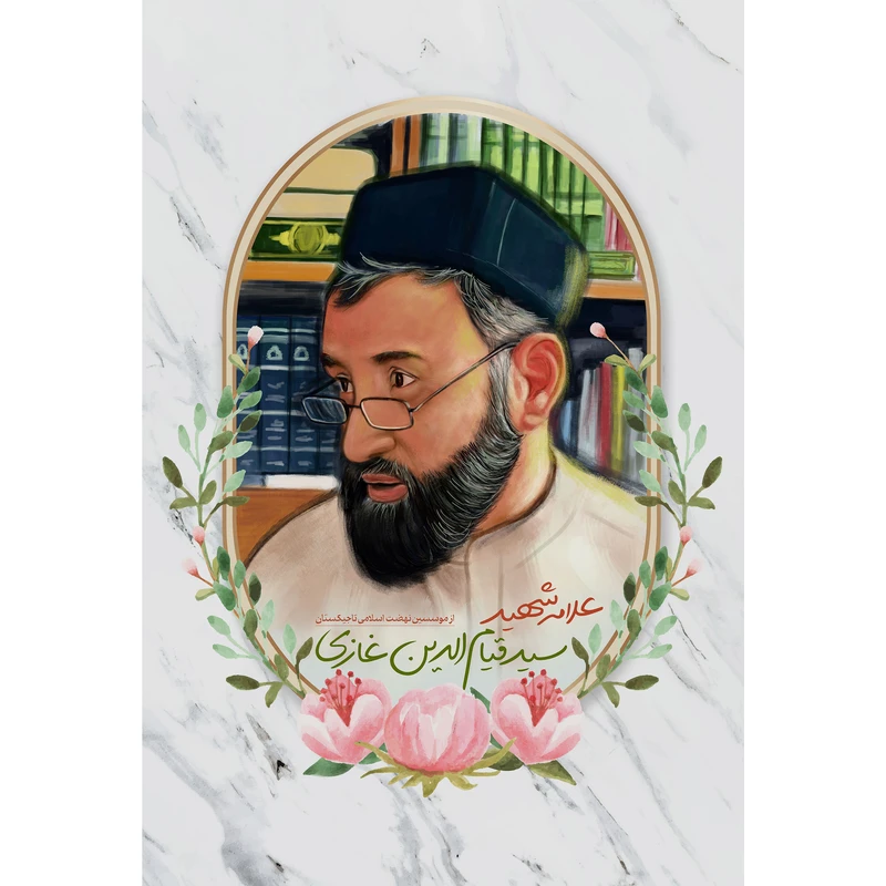مگنت مدل علامه شهید سید قیام الدین غازی T5314