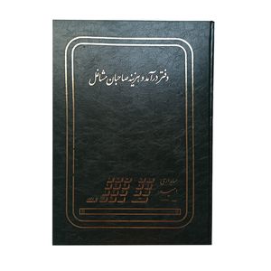 دفتر حسابداری امید مدل درآمد و هزینه صاحبان مشاغل کد A4-07