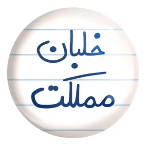 پیکسل خندالو طرح خلبان مملکت کد 5645 مدل بزرگ