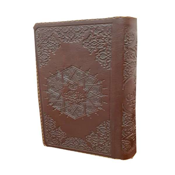 کتاب کلیات مفاتیح الجنان ترجمه حسین انصاریان انتشارات مرکز طبع و قرآن جمهوری اسلامی ایران