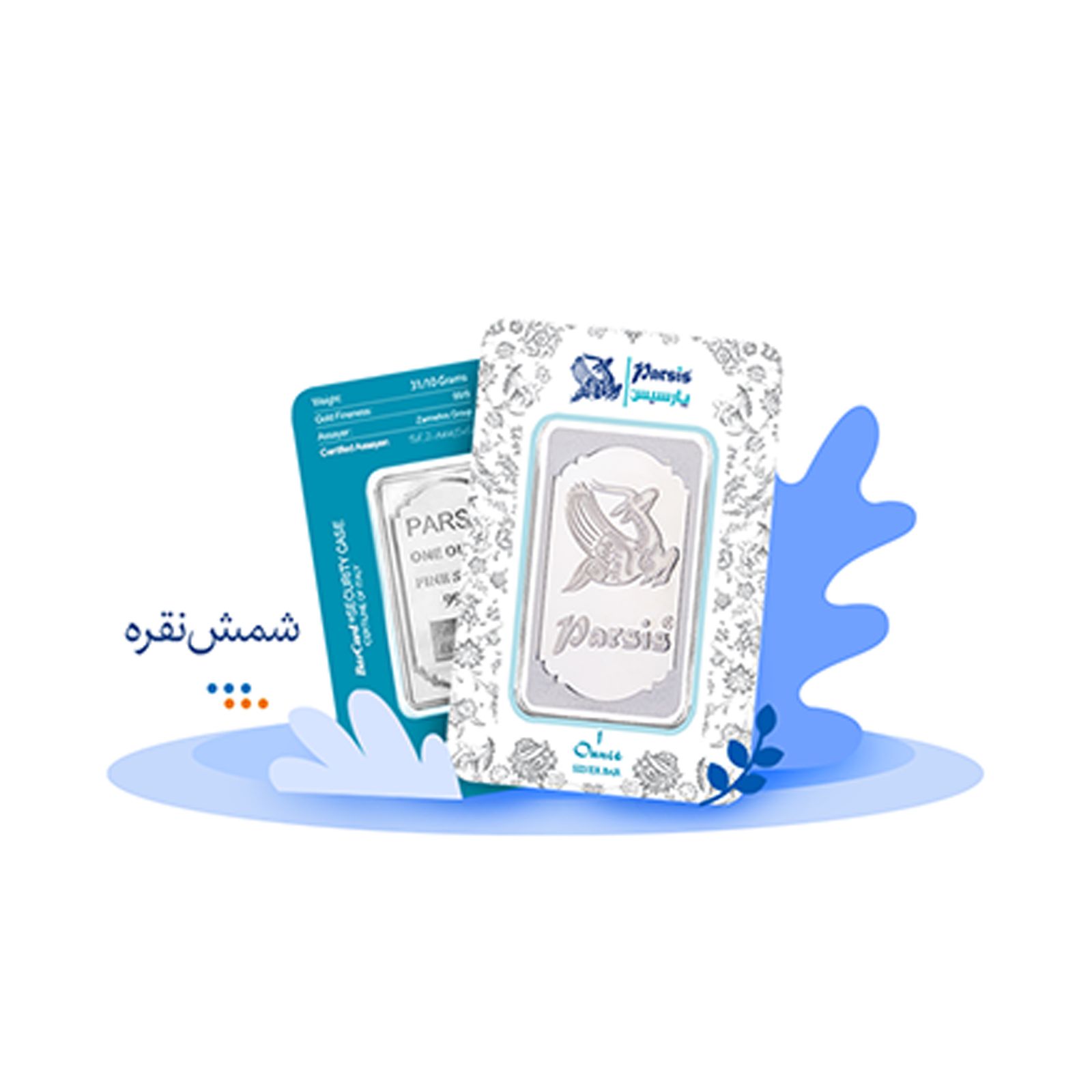 شمش نقره پارسیس کد 110 -  - 8