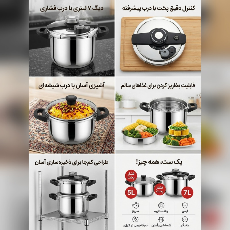 زودپز و بخارپز رمانتیک هوم مدل دوقلو گنجایش 7 و 5 لیتر