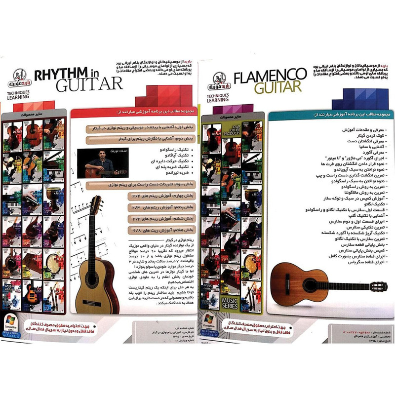 نرم افزار آموزش گیتار فلامنکو نشر باربد بهمراه نرم افزار آموزش ریتم نوازی در گیتار نشر باربد