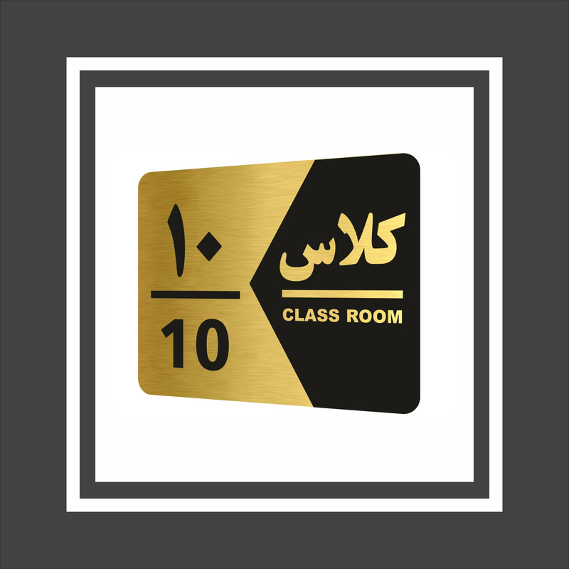 تابلو راهنما طرح کلاس ده مدل NG1410
