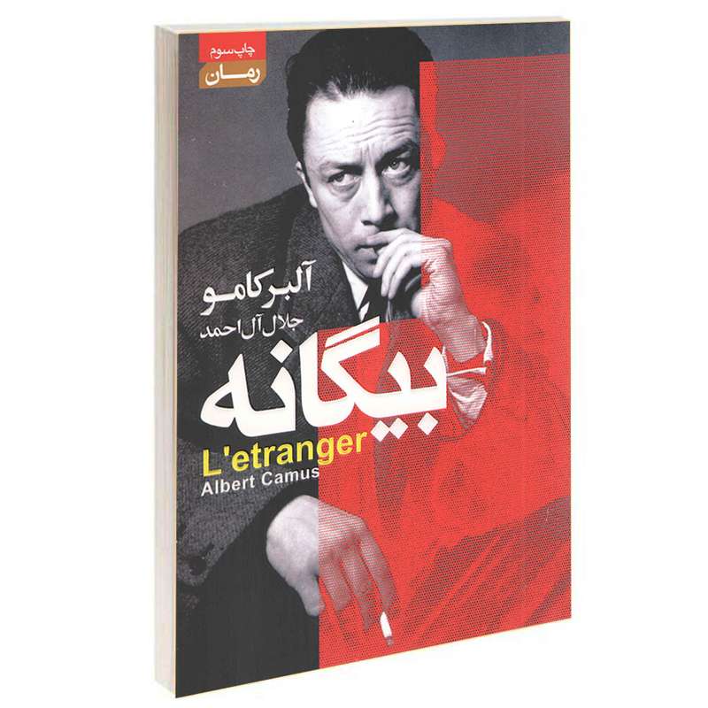کتاب بیگانه اثر آلبر کامو انتشارات آتیسا کتاب بیگانه اثر آلبر کامو انتشارات آتیسا