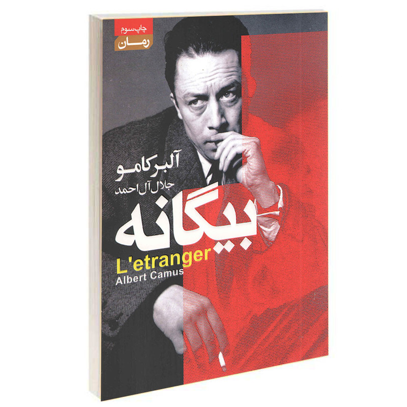 کتاب بیگانه اثر آلبر کامو انتشارات آتیسا کتاب بیگانه اثر آلبر کامو انتشارات آتیسا