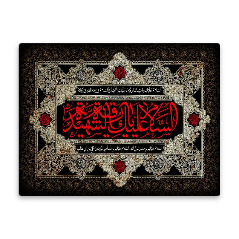 کاشی اطلس آبی طرح سلام علیک شهیده رقیه مدل T4753