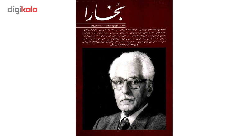 مجله بخارا - شماره 117