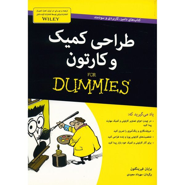 کتاب طراحی کمیک و کارتون اثر برایان فرینگتون کتاب طراحی کمیک و کارتون اثر برایان فرینگتون
