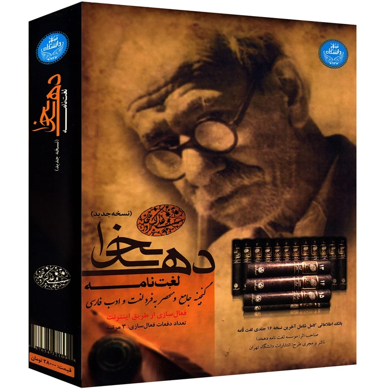 نرم افزار لغت نامه دهخدا