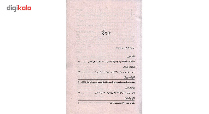 مجله بخارا - شماره 117