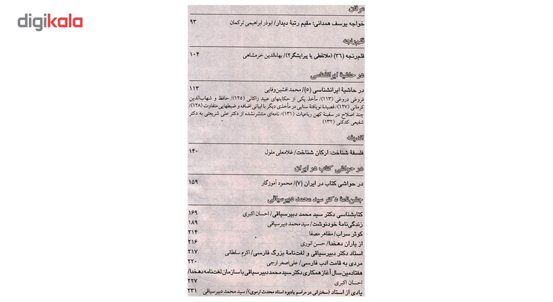 مجله بخارا - شماره 117