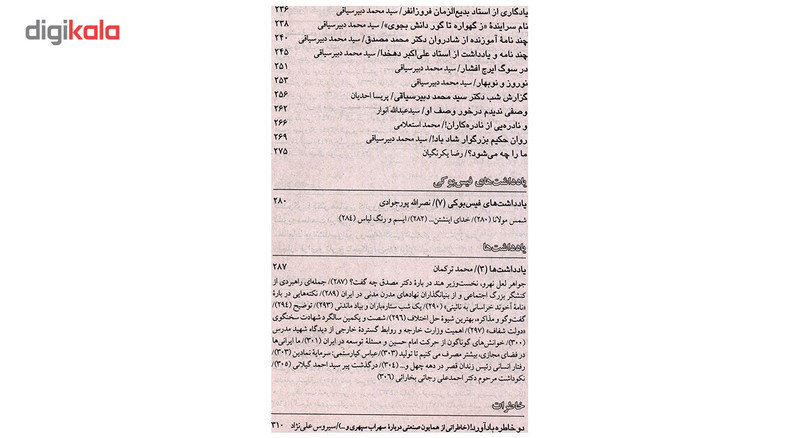 مجله بخارا - شماره 117