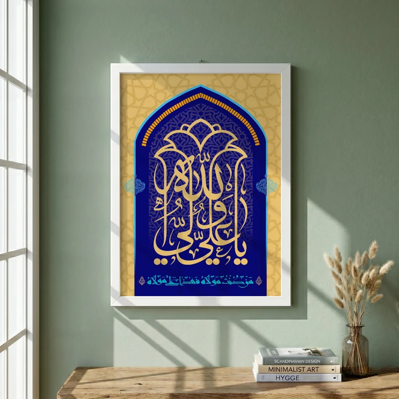 تابلو طرح عید غدیر مدل G14558 فریم سفید