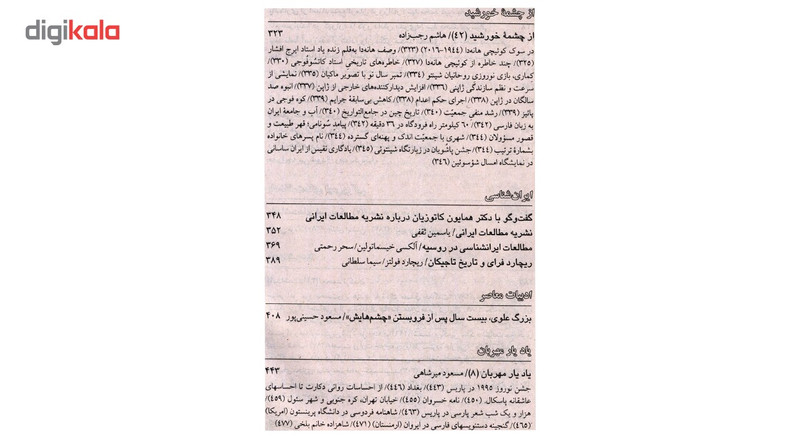 مجله بخارا - شماره 117