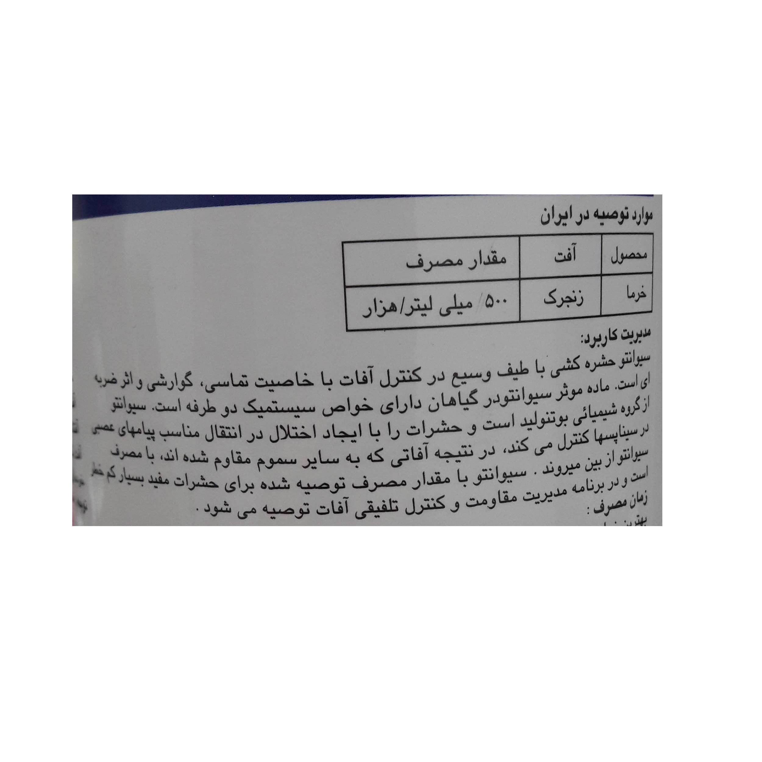 حشره کش سیوانتو مدل بایر حجم  1 لیتری