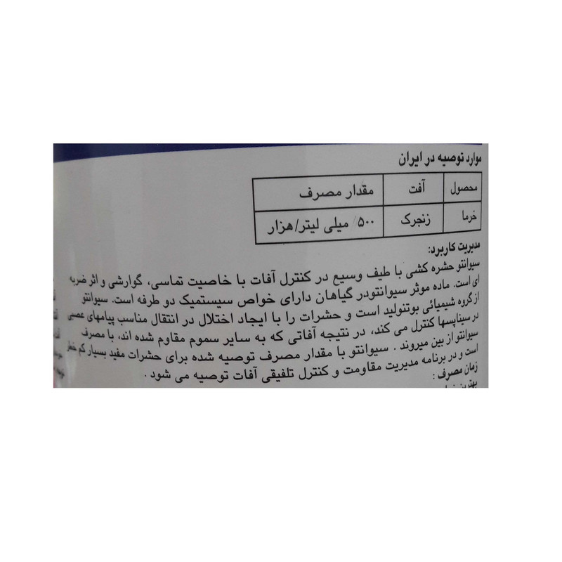 حشره کش سیوانتو مدل بایر حجم  1 لیتری