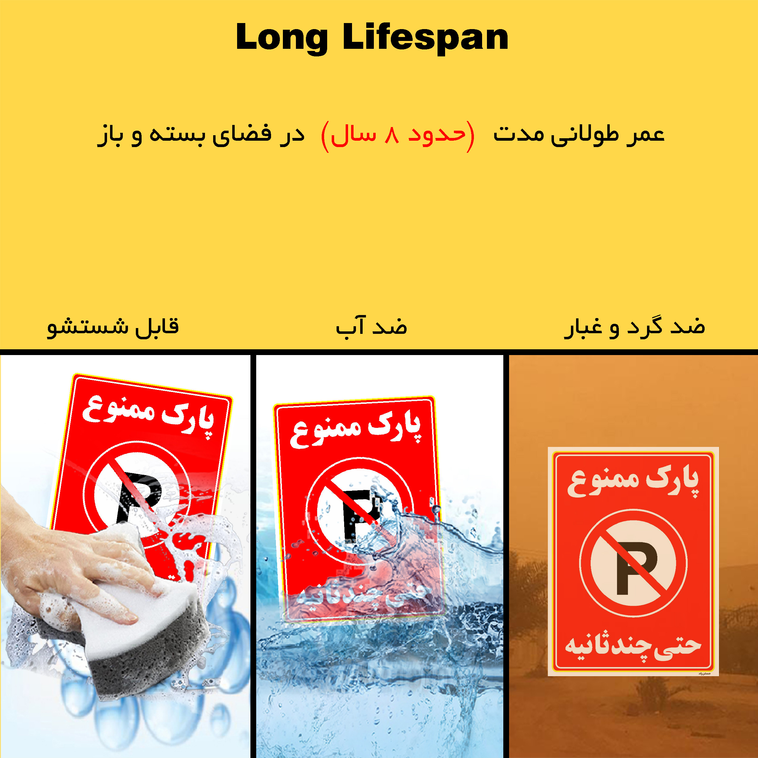 برچسب ایمنی مستر راد طرح پارک ممنوع حتی چند ثانیه مدل HSE-OSHA-1374