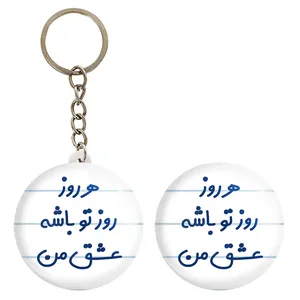 پیکسل خندالو مدل هرروز روز تو باشه عشق من کد 6909 به همراه جاکلیدی
