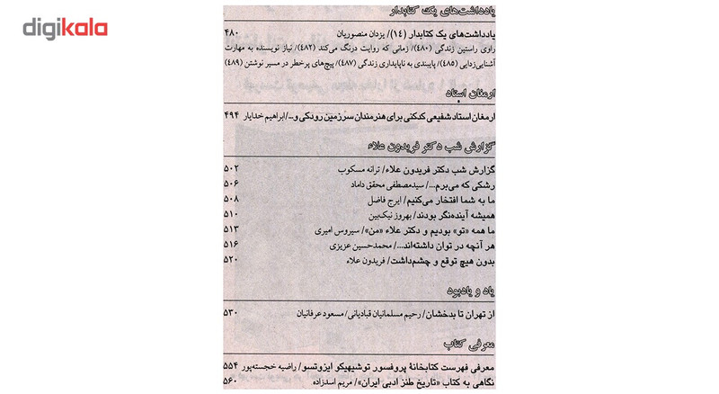 مجله بخارا - شماره 117