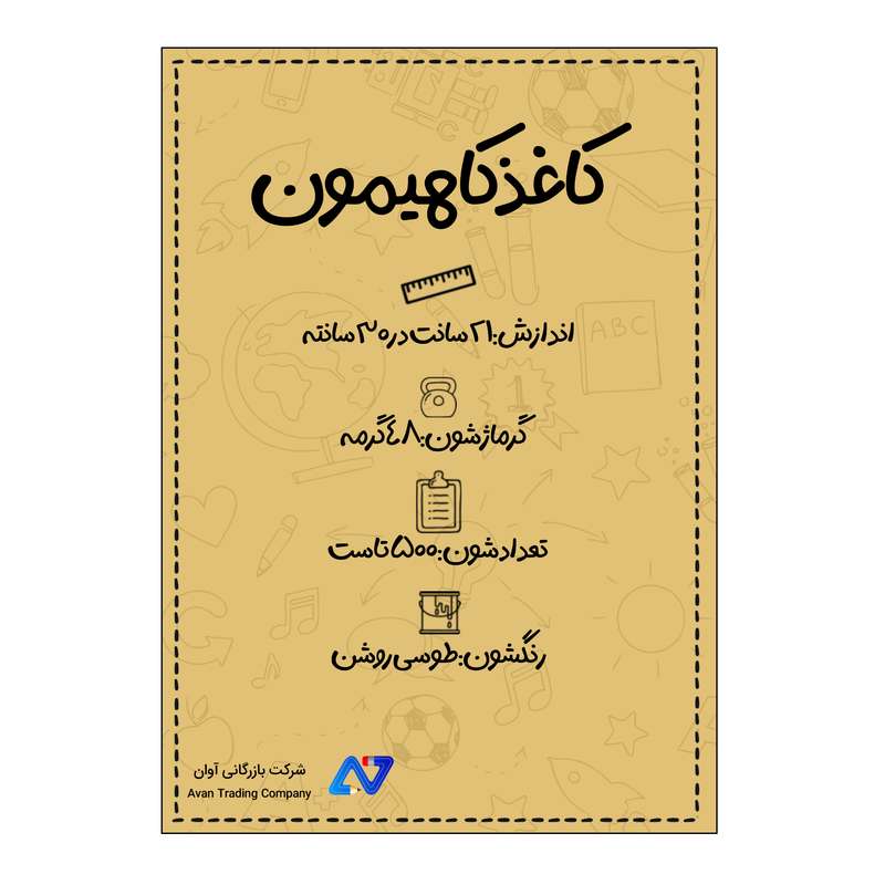 کاغذ A4 مدل کاهی مجموعه 500 عددی کاغذ A4 مدل کاهی مجموعه 500 عددی