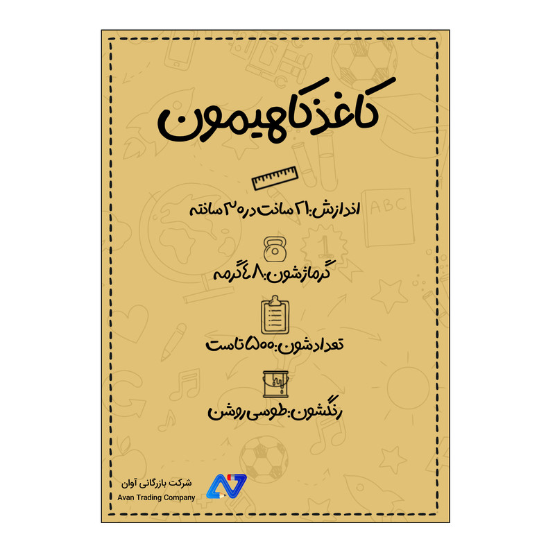 کاغذ A4 مدل کاهی مجموعه 500 عددی کاغذ A4 مدل کاهی مجموعه 500 عددی