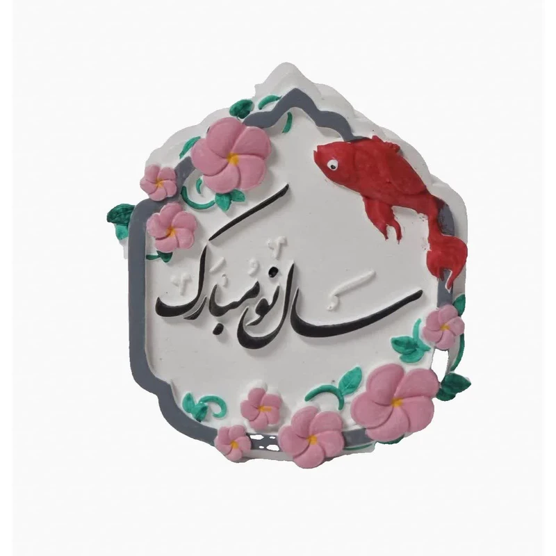 دکوری مدل کتیبه سال نو مبارک