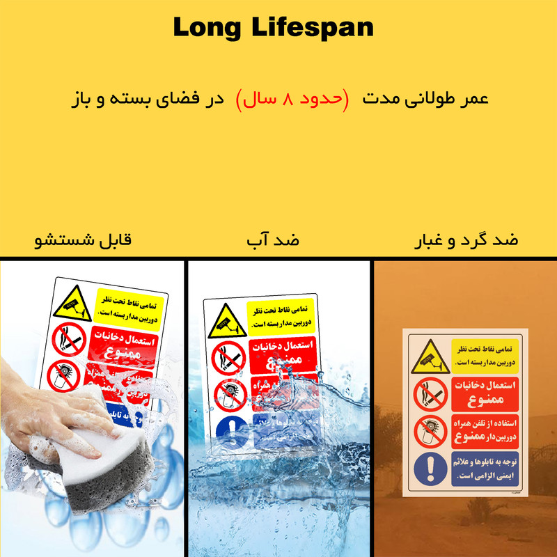 برچسب ایمنی مستر راد طرح تمامی نقاط تحت نظر دوربین مداربسته است مدل HSE-OSHA-020