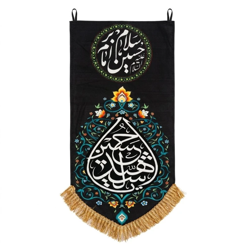 پرچم طرح سلام بر امام حسین جنس مخمل کد 51