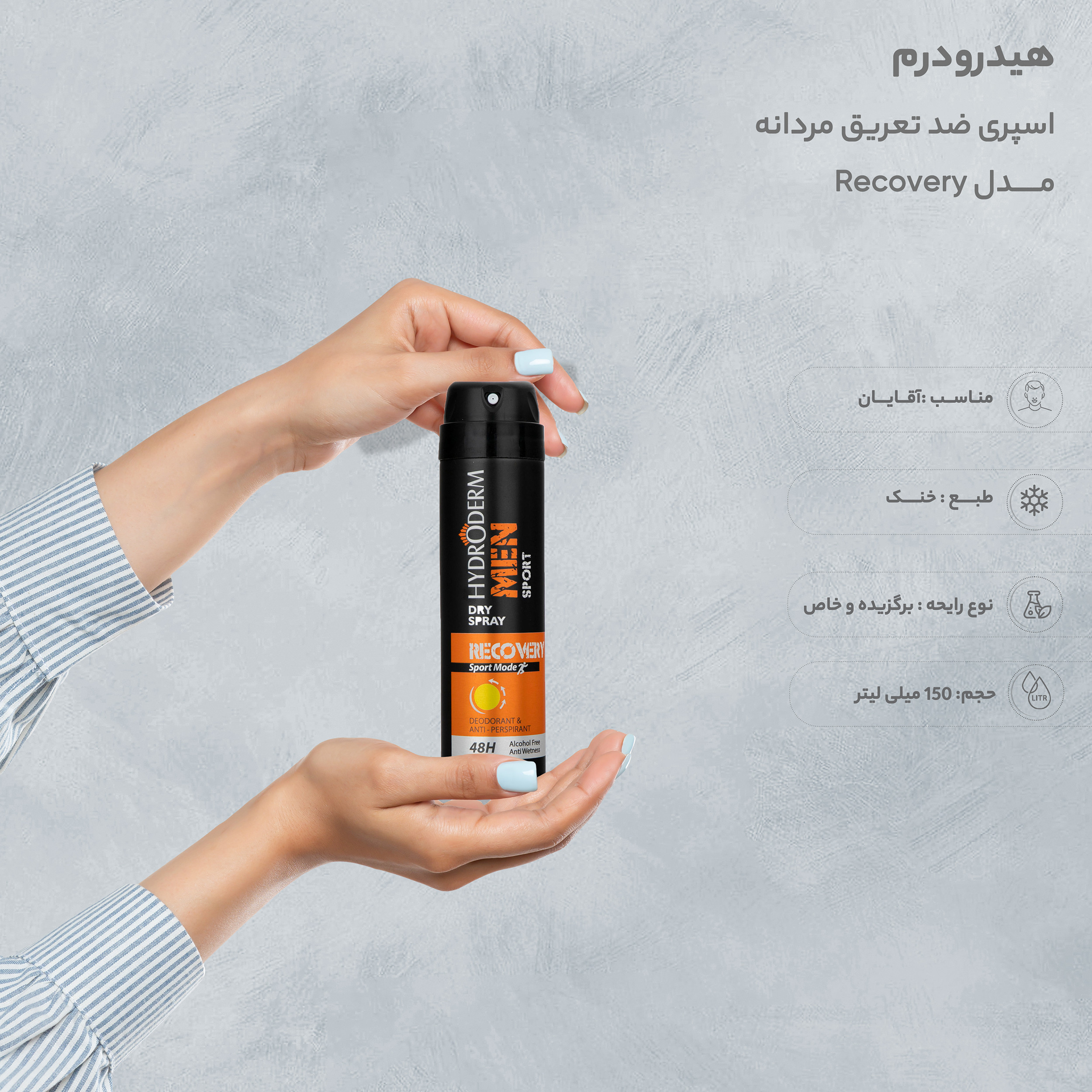 اسپری ضد تعریق مردانه هیدرودرم مدل Recovery حجم 150 میلی لیتر
