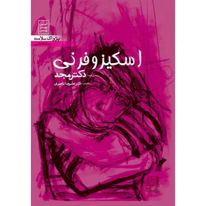 فیلم آموزشی اسکیزوفرنی اثر محمد مجد